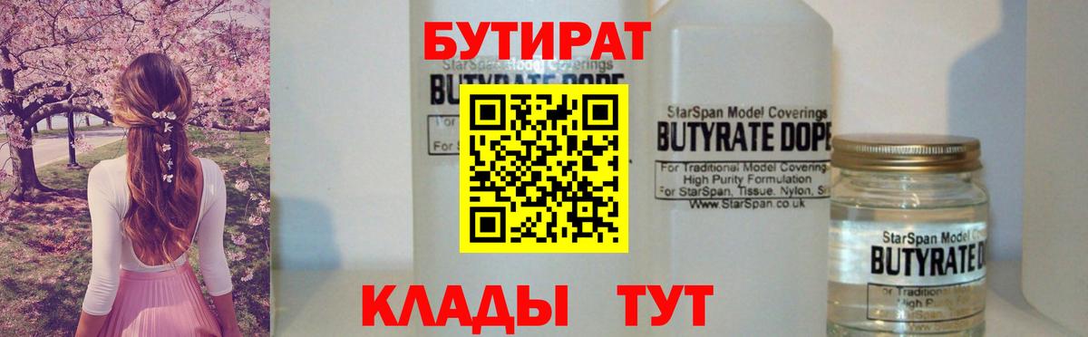 Бутират бутандиол Грязи