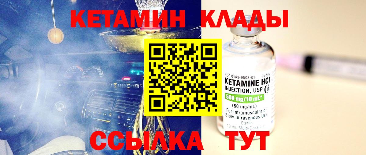 Грязи  КЕТАМИН VHQ  Вход с VPN 