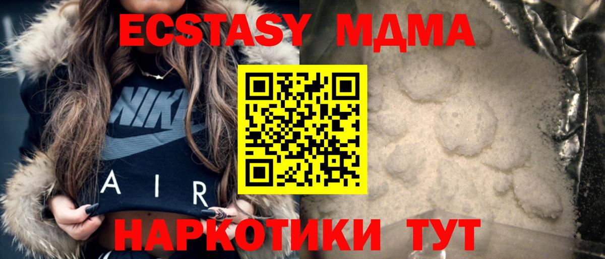 МДМА кристаллы  MDMA  Грязи  Вход с VPN  MDMA Molly 