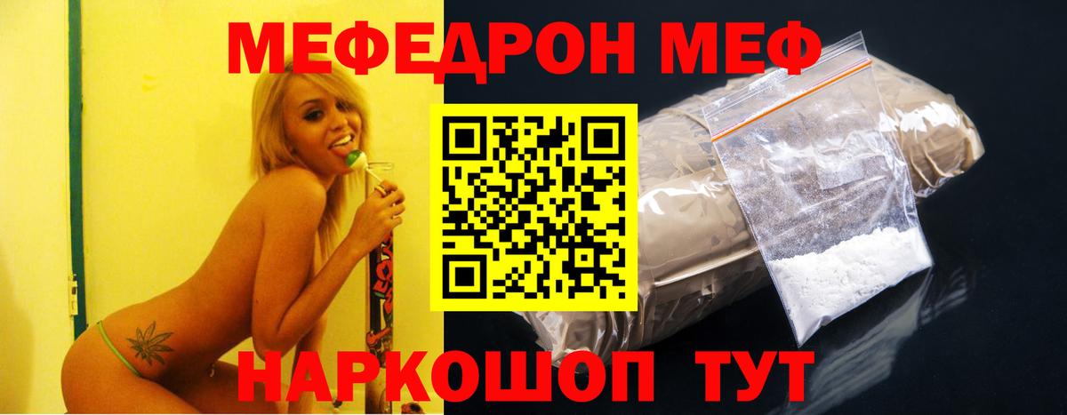 Меф  Грязи