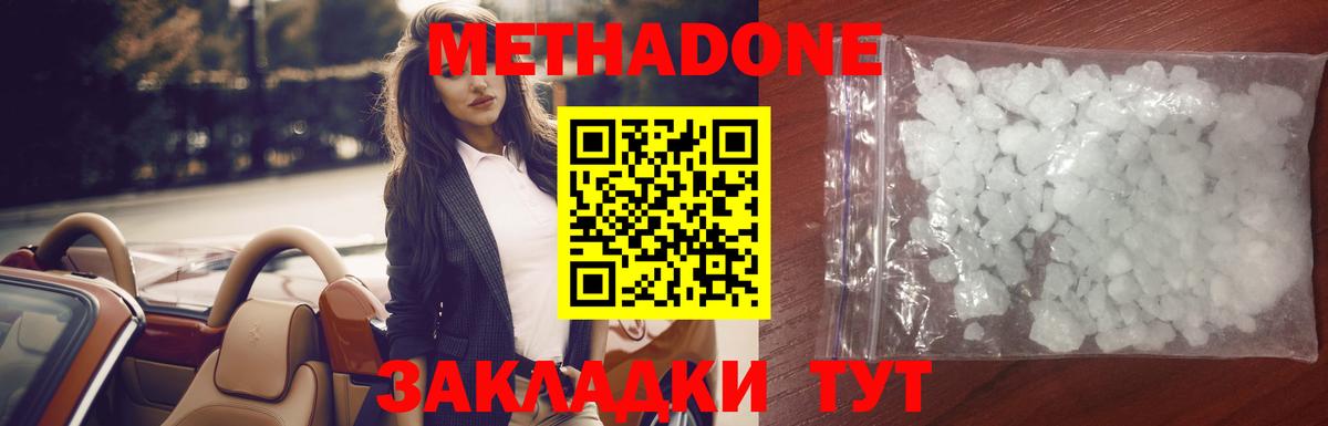 МЕТАДОН белоснежный  Вход с VPN  Грязи 